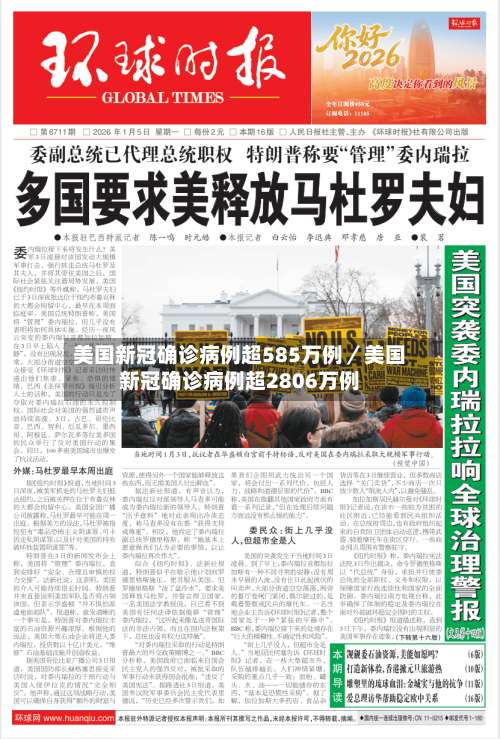 美国新冠确诊病例超585万例／美国新冠确诊病例超2806万例-第3张图片