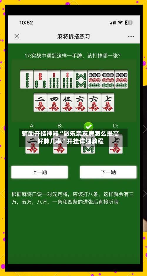 辅助开挂神器“微乐亲友房怎么提高好牌几率”开挂详细教程-第1张图片