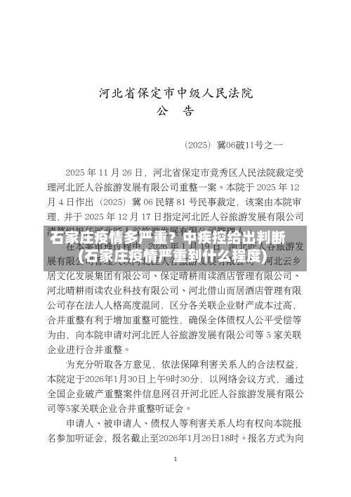 石家庄疫情多严重？中疾控给出判断(石家庄疫情严重到什么程度)-第2张图片