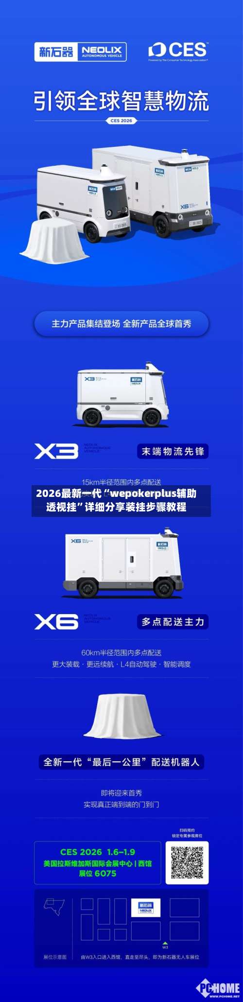 2026最新一代“wepokerplus辅助透视挂	”详细分享装挂步骤教程-第2张图片