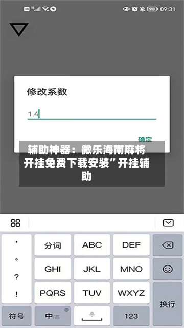 辅助神器：微乐海南麻将开挂免费下载安装”开挂辅助-第2张图片