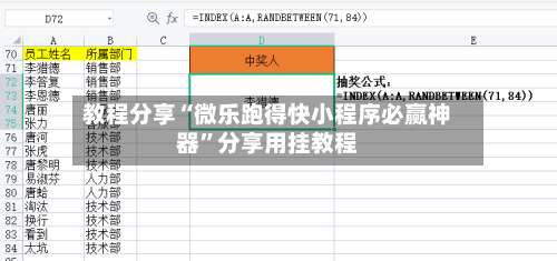 教程分享“微乐跑得快小程序必赢神器	”分享用挂教程-第2张图片