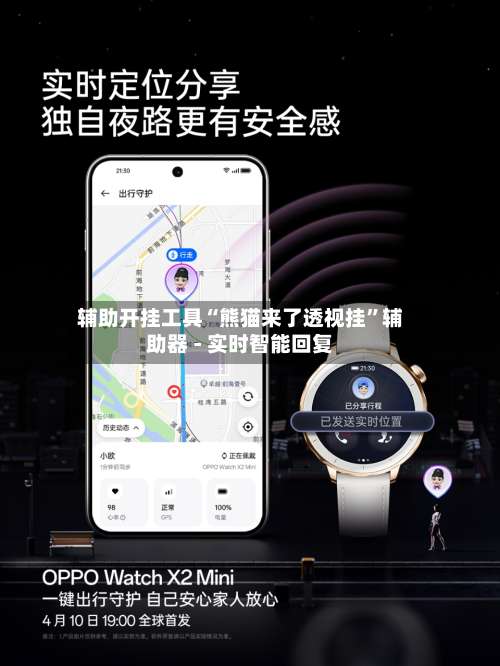 辅助开挂工具“熊猫来了透视挂”辅助器 - 实时智能回复-第1张图片