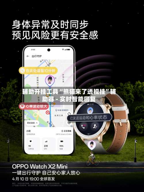 辅助开挂工具“熊猫来了透视挂”辅助器 - 实时智能回复-第3张图片