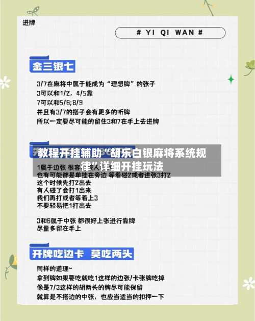 教程开挂辅助“胡乐白银麻将系统规律”详细开挂玩法-第2张图片