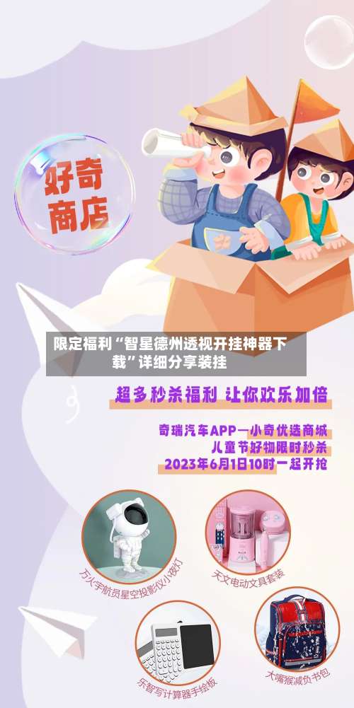 限定福利“智星德州透视开挂神器下载	”详细分享装挂-第1张图片