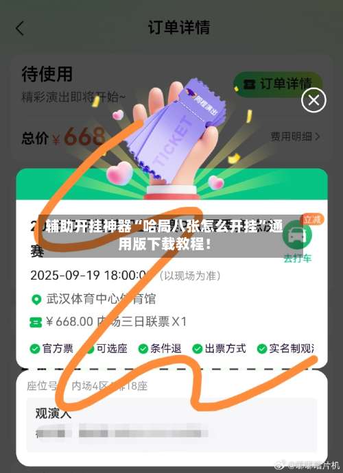 辅助开挂神器“哈局八张怎么开挂”通用版下载教程！-第1张图片