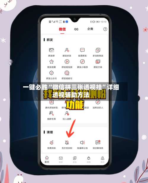 一键必胜“微信拼三张透视挂	”详细透视辅助方法-第1张图片