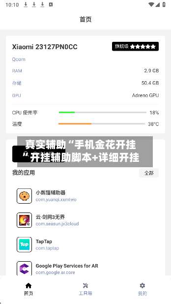 真实辅助“手机金花开挂	”开挂辅助脚本+详细开挂-第1张图片