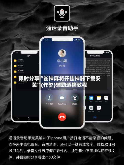 限时分享“雀神麻将开挂神器下载安装”(作弊)辅助透视教程-第3张图片
