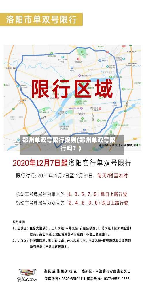 郑州单双号限行规则(郑州单双号限行吗？)-第2张图片