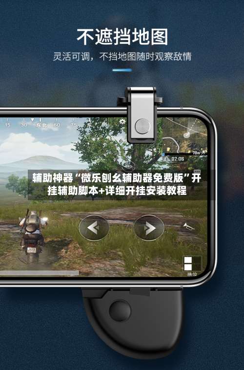 辅助神器“微乐刨幺辅助器免费版”开挂辅助脚本+详细开挂安装教程-第2张图片