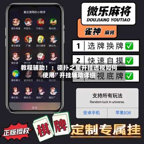 教程辅助！：德扑之星开挂透视如何使用”开挂辅助详细-第2张图片