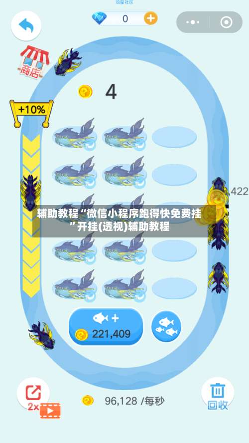 辅助教程“微信小程序跑得快免费挂	”开挂(透视)辅助教程-第2张图片