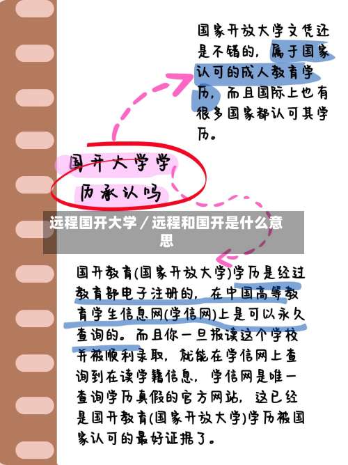 远程国开大学/远程和国开是什么意思-第2张图片