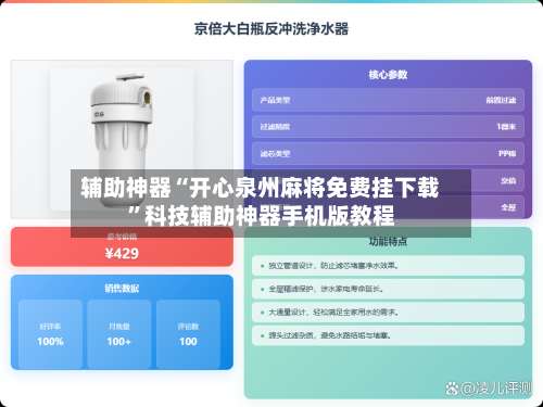 辅助神器“开心泉州麻将免费挂下载	”科技辅助神器手机版教程-第2张图片