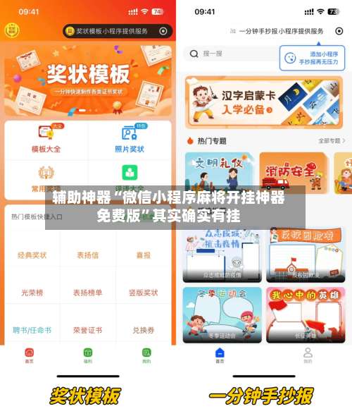辅助神器“微信小程序麻将开挂神器免费版”其实确实有挂-第1张图片
