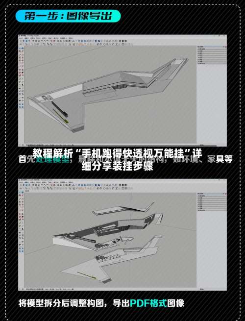 教程解析“手机跑得快透视万能挂”详细分享装挂步骤-第1张图片