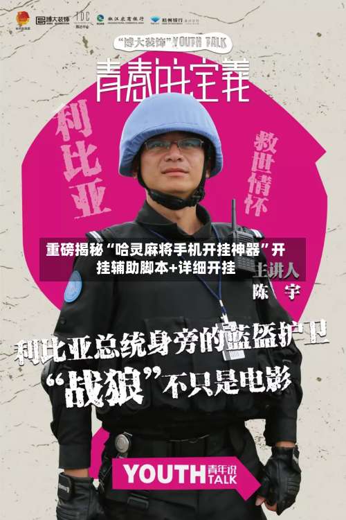 重磅揭秘“哈灵麻将手机开挂神器”开挂辅助脚本+详细开挂-第1张图片