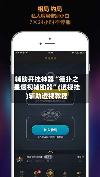 辅助开挂神器“德扑之星透视辅助器”(透视挂)辅助透视教程-第1张图片