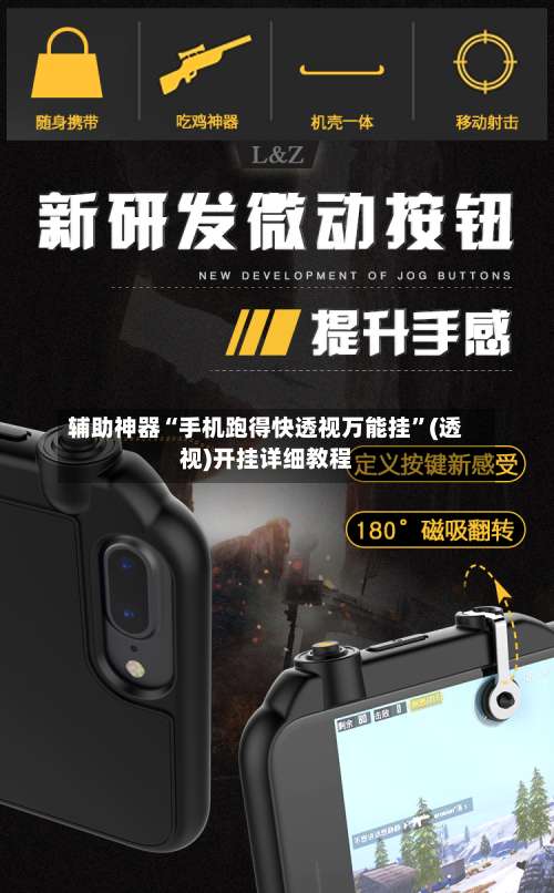 辅助神器“手机跑得快透视万能挂”(透视)开挂详细教程-第1张图片