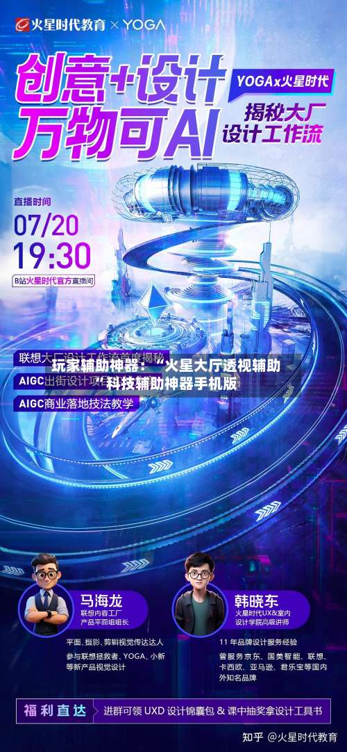 玩家辅助神器：“火星大厅透视辅助”科技辅助神器手机版-第3张图片