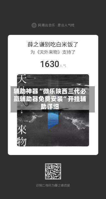 辅助神器“微乐陕西三代必赢辅助器免费安装	”开挂辅助详细-第2张图片