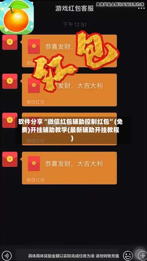 软件分享“微信红包辅助控制红包”(免费)开挂辅助教学(最新辅助开挂教程)-第1张图片