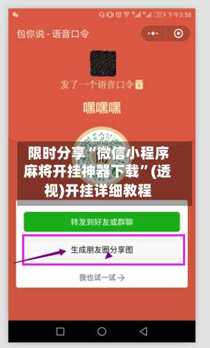 限时分享“微信小程序麻将开挂神器下载”(透视)开挂详细教程-第1张图片