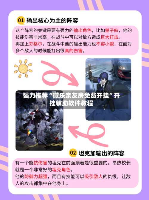 强力推荐“微乐亲友房免费开挂”开挂辅助软件教程-第2张图片