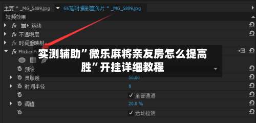 实测辅助”微乐麻将亲友房怎么提高胜”开挂详细教程-第1张图片