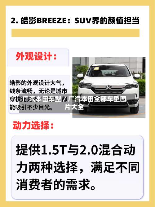 广汽本田车型／广汽本田全部车型图片大全-第1张图片