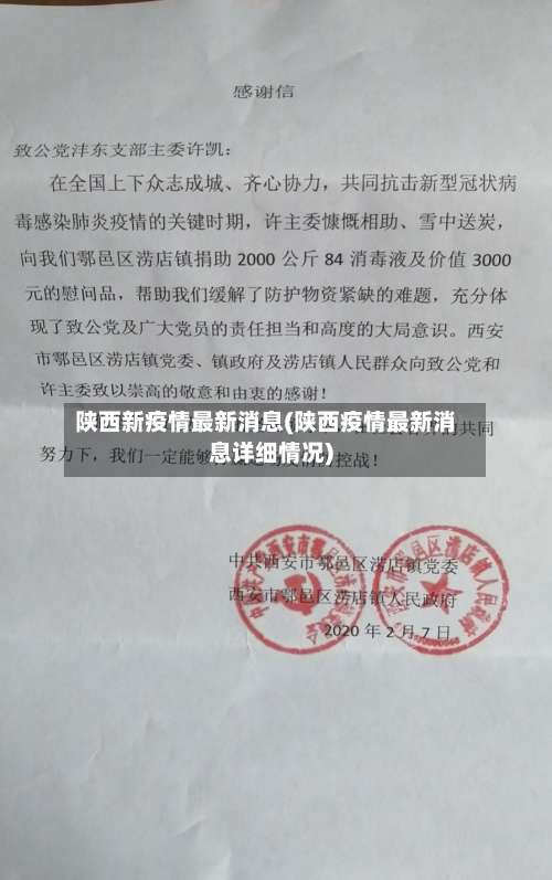 陕西新疫情最新消息(陕西疫情最新消息详细情况)-第1张图片