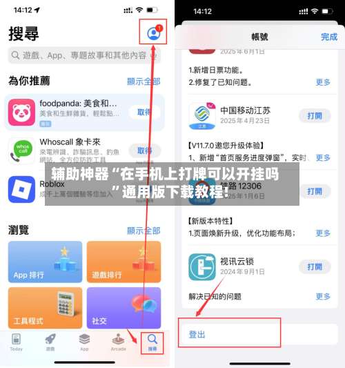辅助神器“在手机上打牌可以开挂吗	”通用版下载教程!-第1张图片