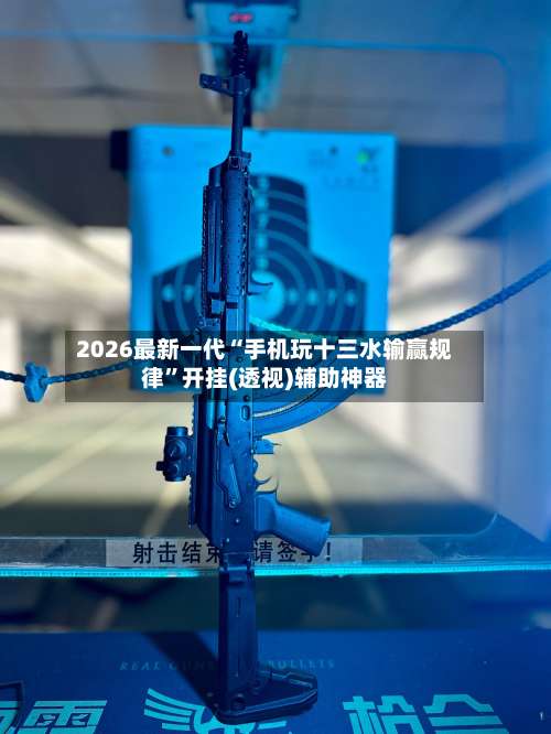 2026最新一代“手机玩十三水输赢规律”开挂(透视)辅助神器-第2张图片