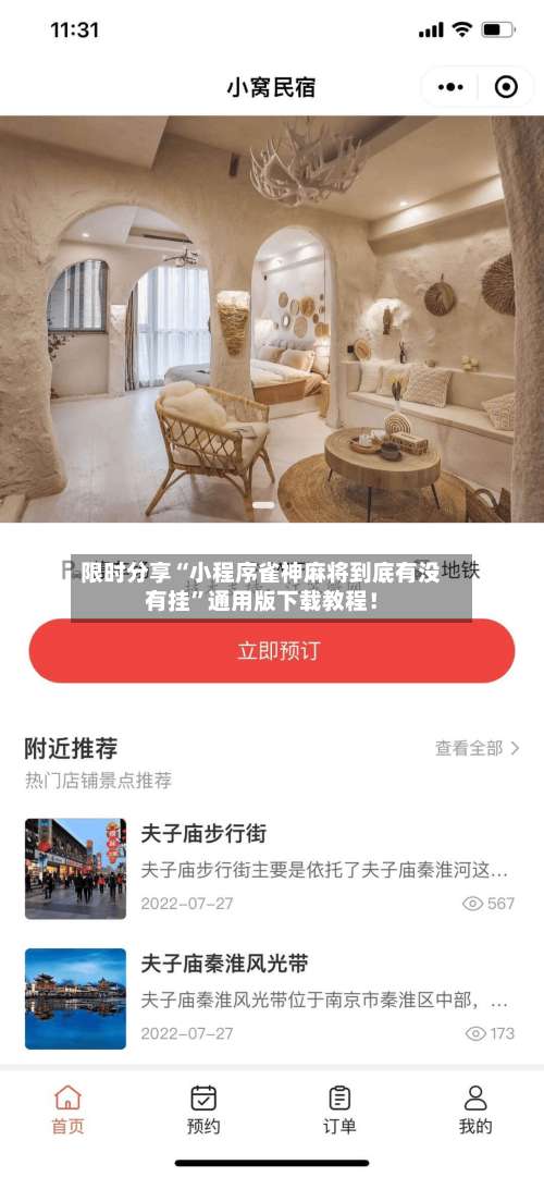 限时分享“小程序雀神麻将到底有没有挂”通用版下载教程！-第1张图片