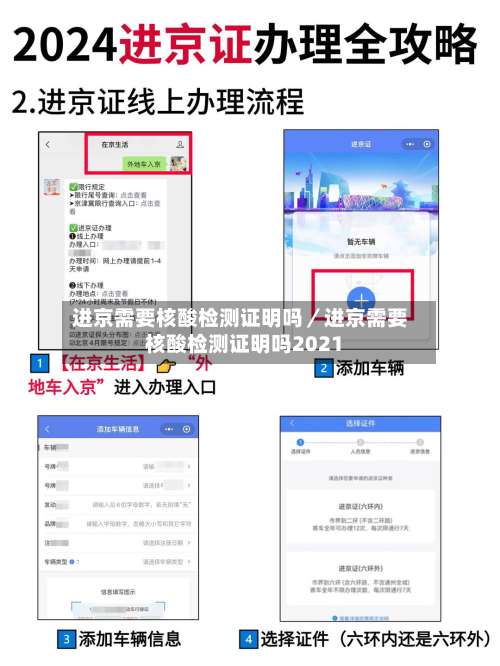 进京需要核酸检测证明吗／进京需要核酸检测证明吗2021-第1张图片