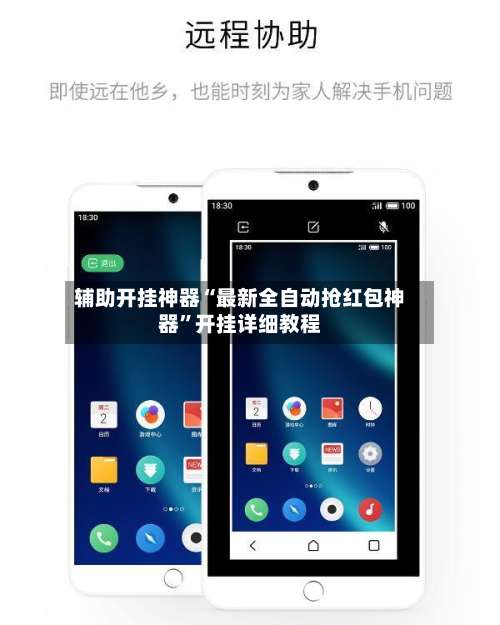 辅助开挂神器“最新全自动抢红包神器	”开挂详细教程-第2张图片