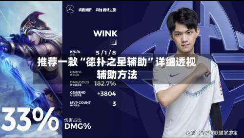 推荐一款“德扑之星辅助	”详细透视辅助方法-第2张图片