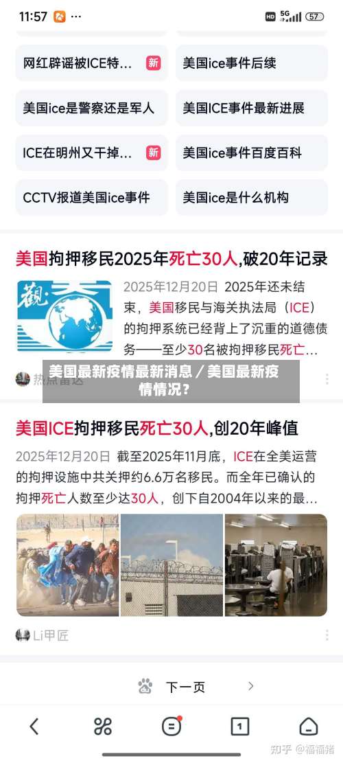 美国最新疫情最新消息／美国最新疫情情况？-第1张图片