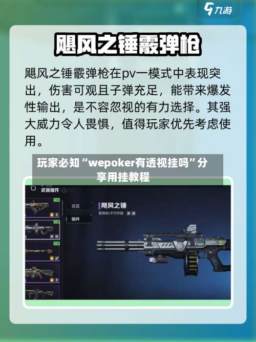 玩家必知“wepoker有透视挂吗	”分享用挂教程-第1张图片