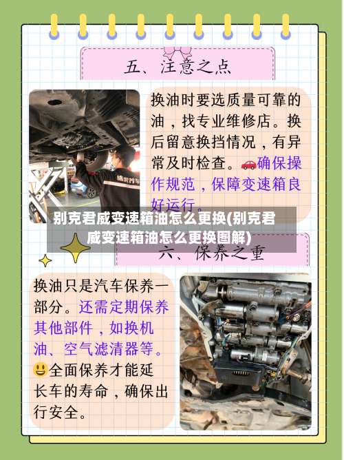 别克君威变速箱油怎么更换(别克君威变速箱油怎么更换图解)-第3张图片