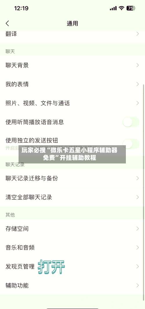 玩家必搜“微乐卡五星小程序辅助器免费”开挂辅助教程-第3张图片