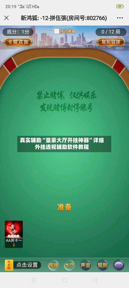 真实辅助“皇豪大厅开挂神器	”详细外挂透视辅助软件教程-第2张图片