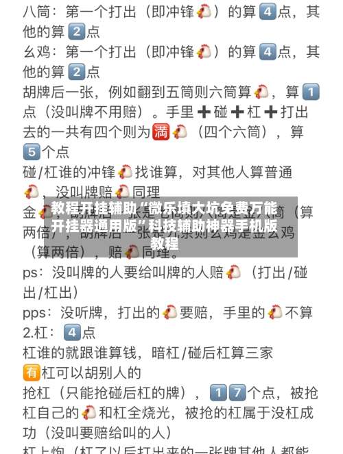 教程开挂辅助“微乐填大坑免费万能开挂器通用版	”科技辅助神器手机版教程-第1张图片