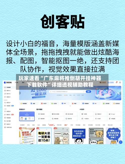 玩家速看“广东麻将推倒胡开挂神器下载软件”详细透视辅助教程-第2张图片