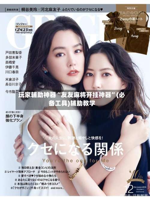 玩家辅助神器“友友麻将开挂神器	”(必备工具)辅助教学-第1张图片