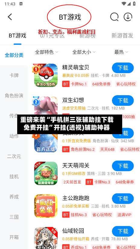 重磅来袭“手机拼三张辅助挂下载免费开挂”开挂(透视)辅助神器-第1张图片