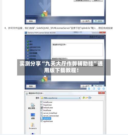 实测分享“九天大厅作弊辅助挂”通用版下载教程！-第3张图片