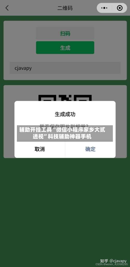 辅助开挂工具“微信小程序家乡大贰透视	”科技辅助神器手机-第2张图片